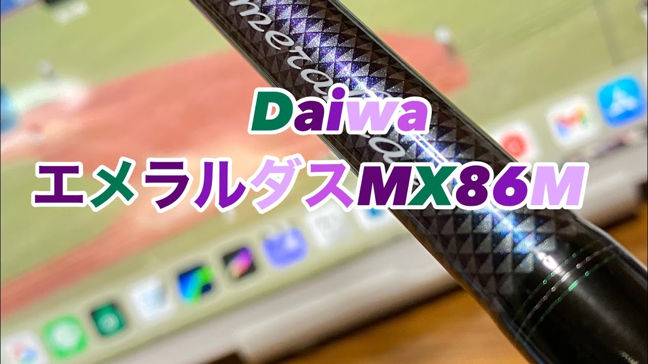 DaiwaエメラルダスMX86M買ってみました - YouTube