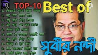 Best of Subir Nondi || সুবীর নন্দীর বাছাইকৃত সেরা ১০ টি আধুনিক বাংলা গান  || Bangla Adhunik gan