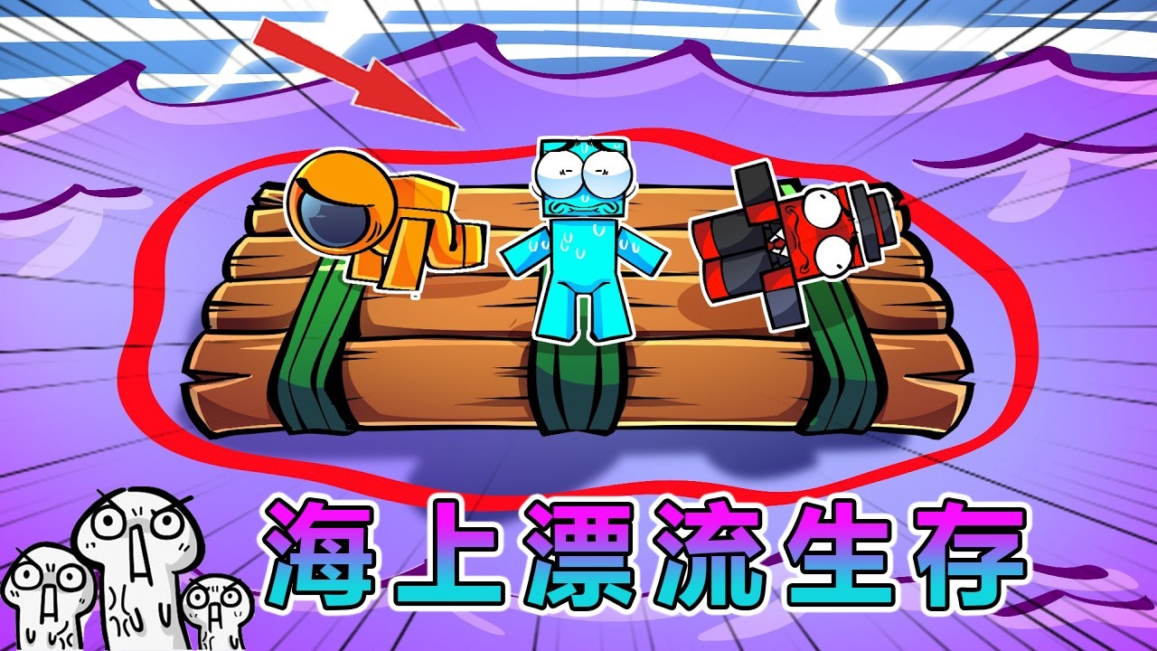 我的世界：99夜海上漂流生存！ #我的世界 #minecraft