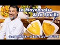 簡単で美味しい！フランス人シェフの【マヨネーズとルイユソース】のレシピ｜La Mayonnaise & La Rouille