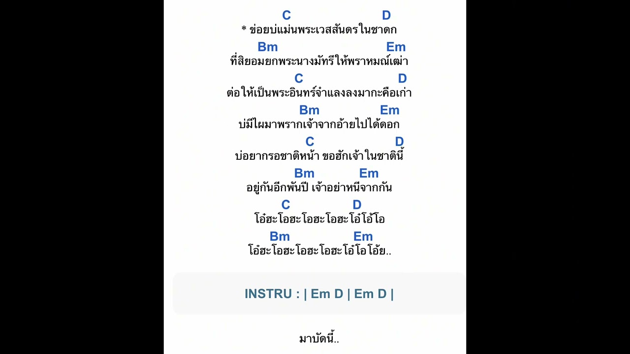 คอร์ดเพลง เขามัทรี-เอกซ์ ศุภกฤต(คอร์ดง่ายๆ)Capo on bar3