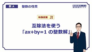 【高校　数学Ａ】　整数３１　１次不定方程式５　（１３分）