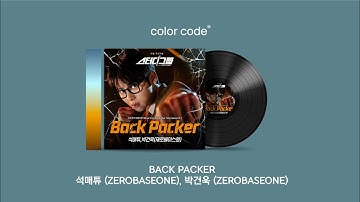 석매튜 (ZEROBASEONE), 박건욱 (ZEROBASEONE) - BACK PACKER [가사번역 / English Lyrics]