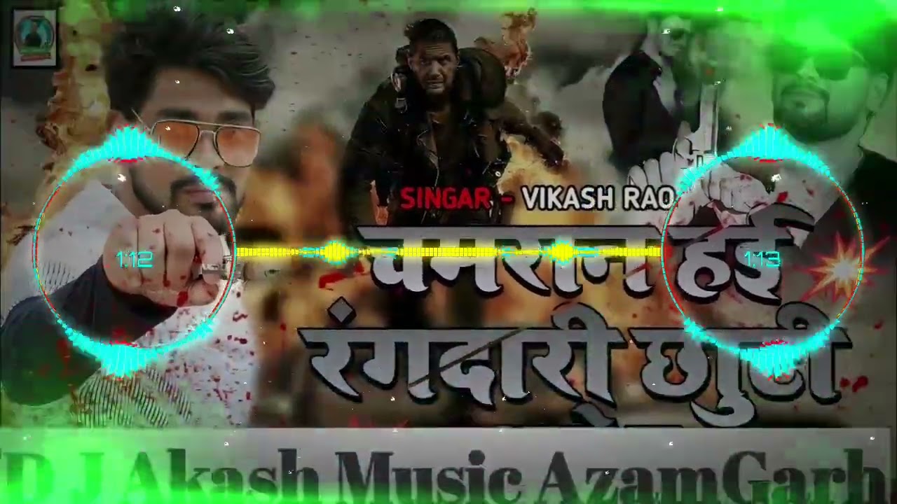 DJ Akash Music AzamaGarh Vikas Rao New Song 2023 Chamarn Hoi Randari Chuti Aab Muale
