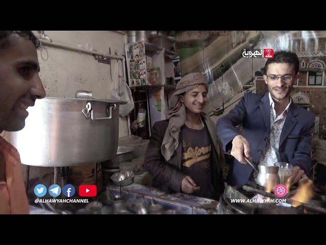 اشتغل شغلي  | نجم كرة القدم علي النونو يبيع القهوة في صنعاء القديمة | قناة الهوية