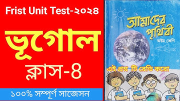class 8 first unit test question paper2024/class 8 geography suggestion1st unit test 2024#class8book