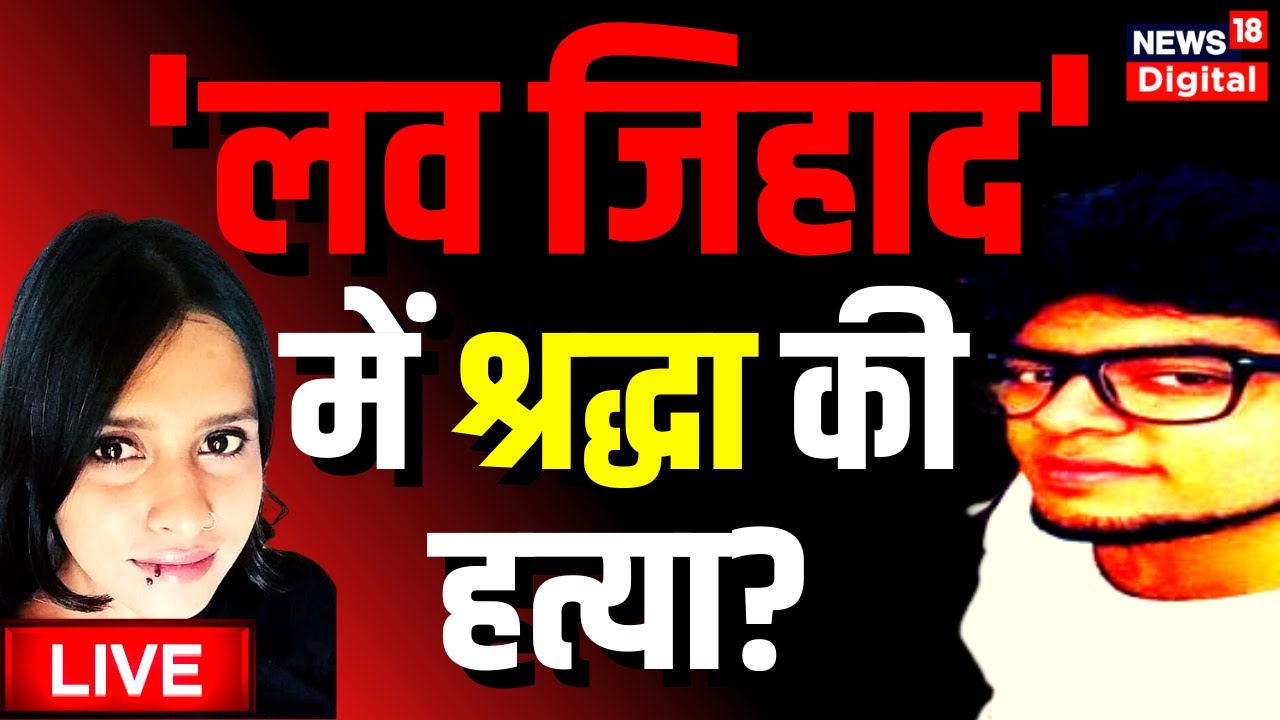 Delhi Shraddha Murder Case Live Updates Chopped his girlfriend into 35