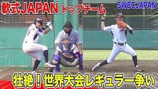 【軟式JAPAN】トップチーム！強化試合は