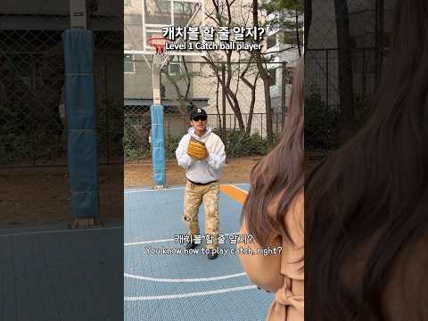상대를 함부로 판단하지 마세요⚾️ #야구 #캐치볼 #shorts