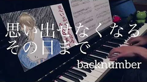 思い出せ なくなる その日 まで コード