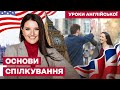 Що відповісти на HOW ARE YOU?  | Розмовна Англійська УРОК №1