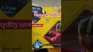 Class VII Hello Computer Book WBBSE Online Video