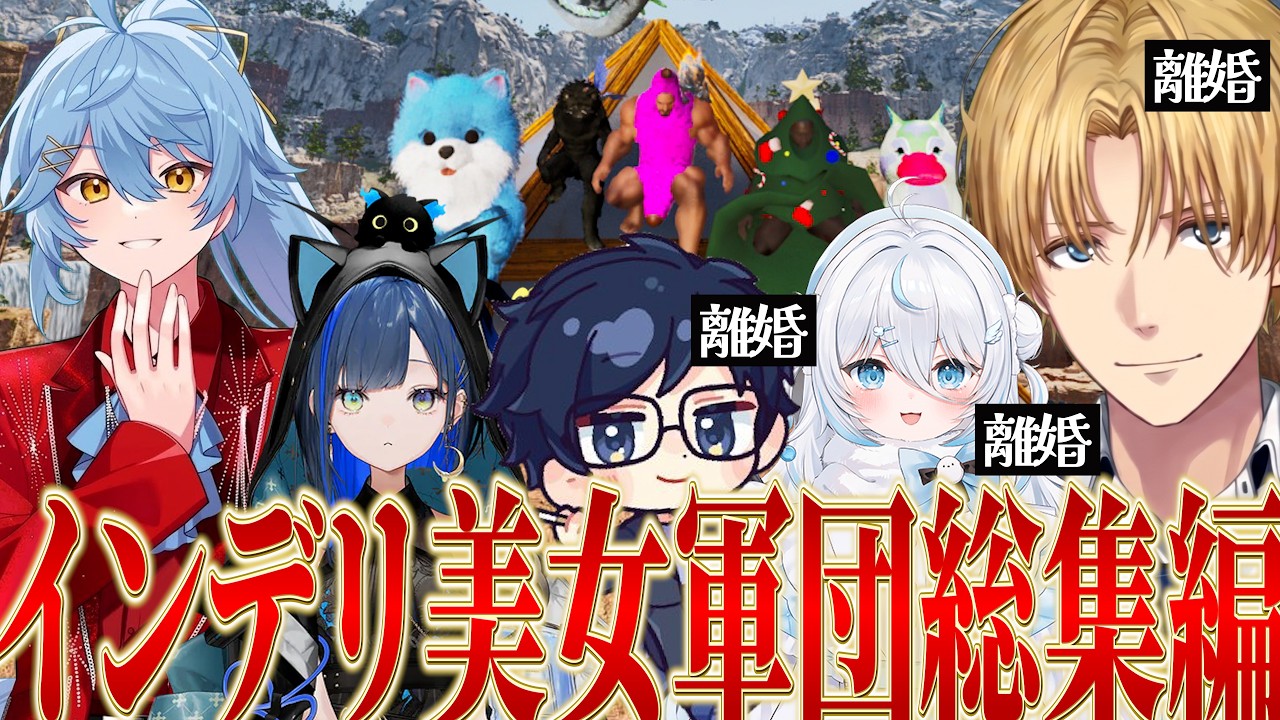 気付いたら3/5片親で構成されたインテリ美女軍団総集編【にじさんじ/エクスアルビオ/ダナ/雪ノ精くもち/そあら/切り抜き】