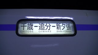 【JR北海道 石勝線】キハ150系普通列車右側車窓（柴油普快車夜窗景） 千歳～南千歳～追分～川端～滝ノ上～新夕張 7 Oct. 2023