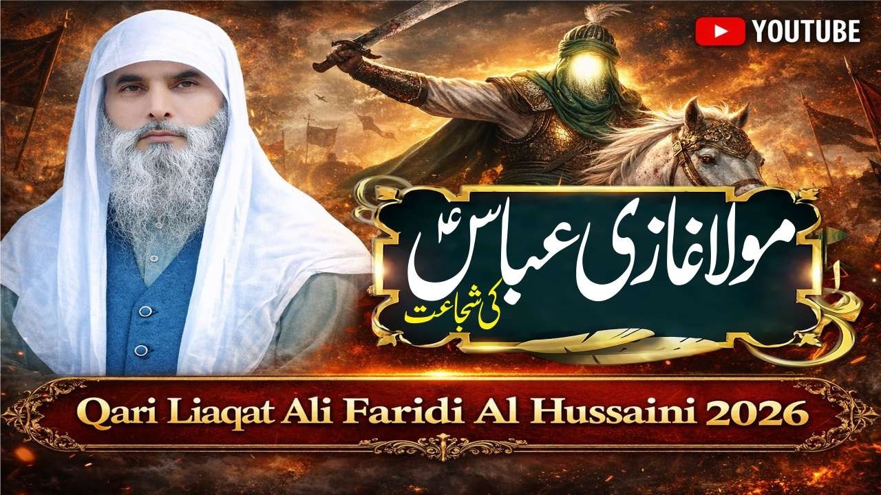 Mola Ghazi Abbas a.s ki Shujat ||Qari Liaqat Ali Faridi Al Hussaini 2026||