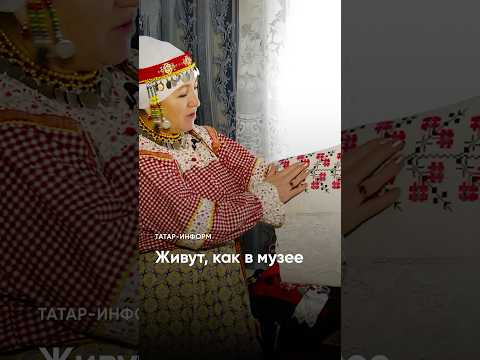 Не смотрят телевизор, хранят приданое в сундуках: кто эти люди и почему они так живут? #Татарстан