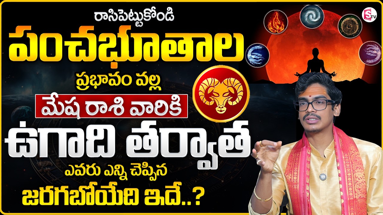 Uma Devarakonda :Mesha Rasiphalalu 2026 in Telugu | Pancha Bootha Effect on ARIES | SumanTV Usha