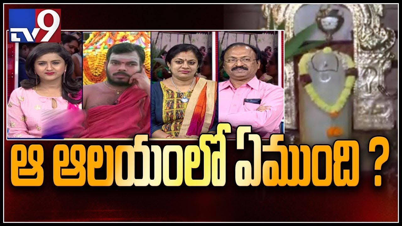 మొక్కలు నాటితే పిల్లలు పుడతారు, ఈ క్షేత్రంలో ఇదే విశేషం : పూజారి శివాజీ - TV9