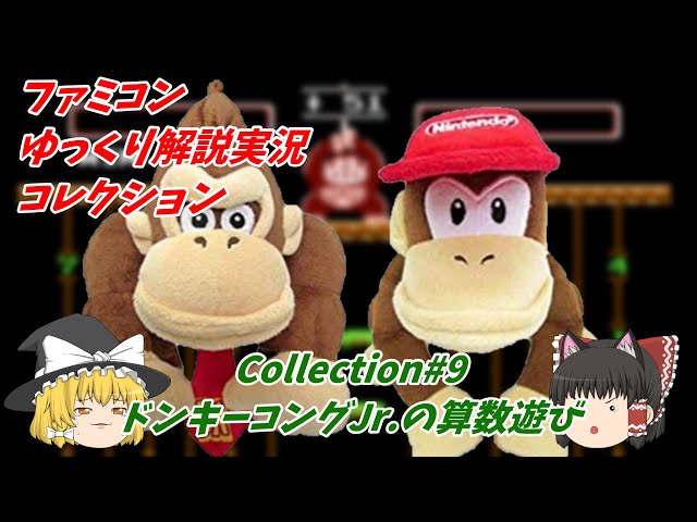 ドンキーコングJR．の算数遊び＃9『教育用任天堂ファミコンソフト第