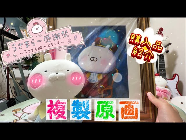 うさまる　複製原画 複製原画SP シャボン玉【直筆サイン入り】 HMV&BOOKS online限定