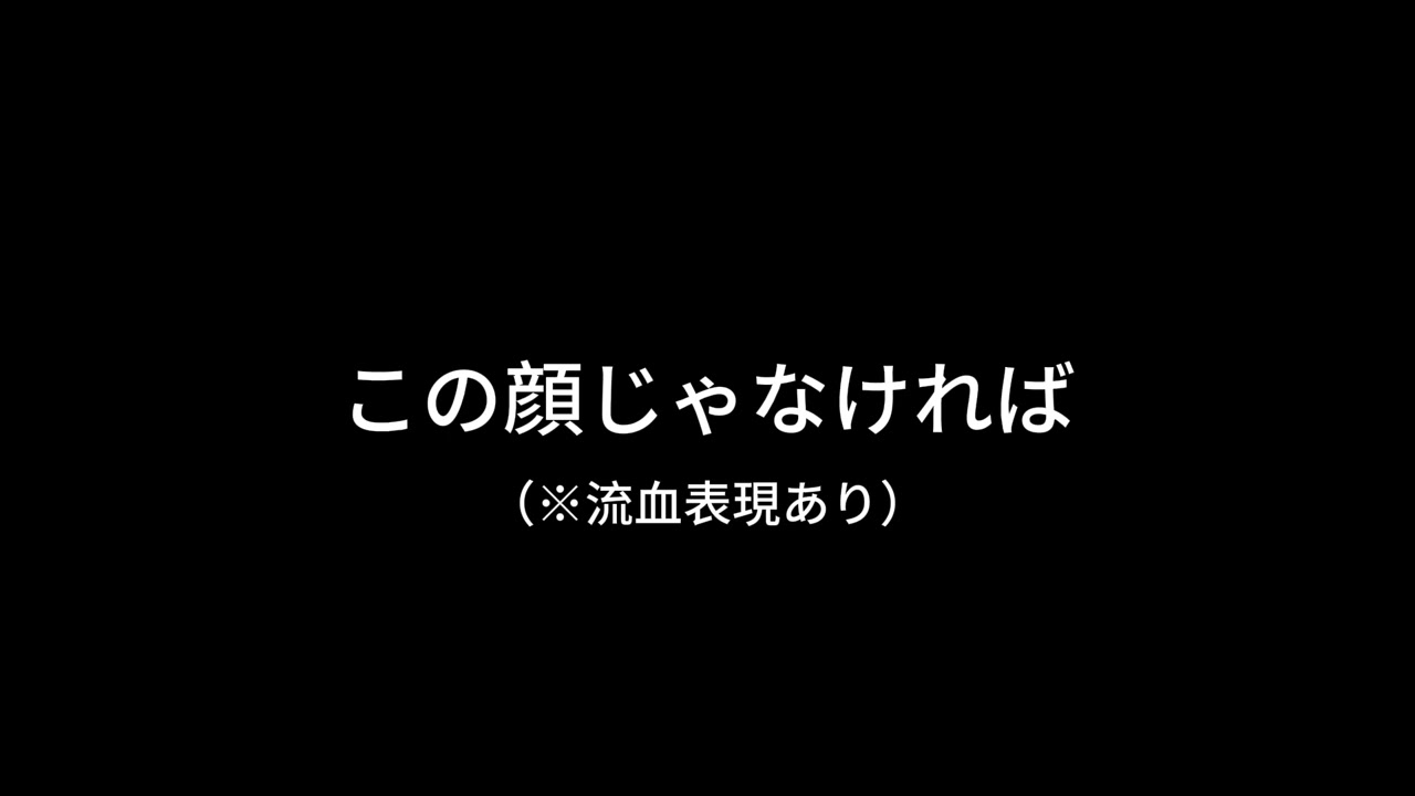 【百合ボイス】この顔じゃなければ