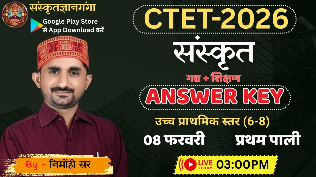 8 फरवरी  2026 || CTET (PRIMARY LEVEL 1-5) SHIFT-2 || ANSWER KEY || By Nirmohi Sir