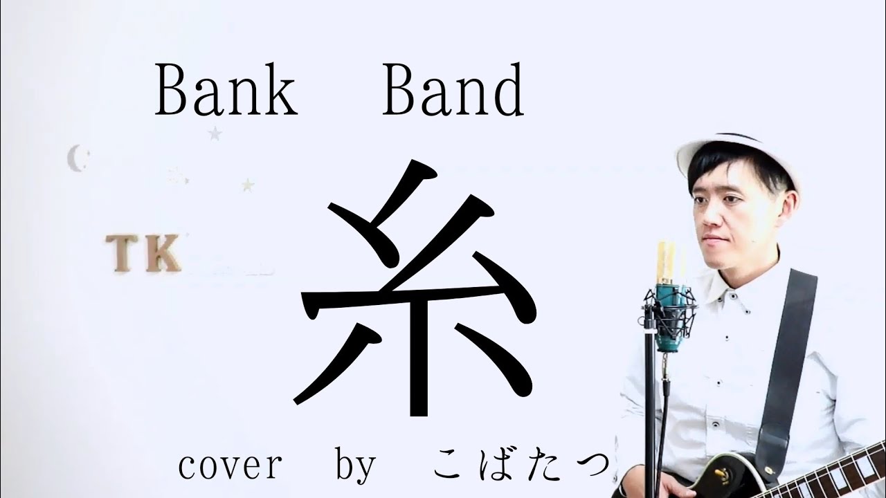 桜井さんパート To U Bank Band Salyu 桜井和寿 Cover By こばたつ Youtube