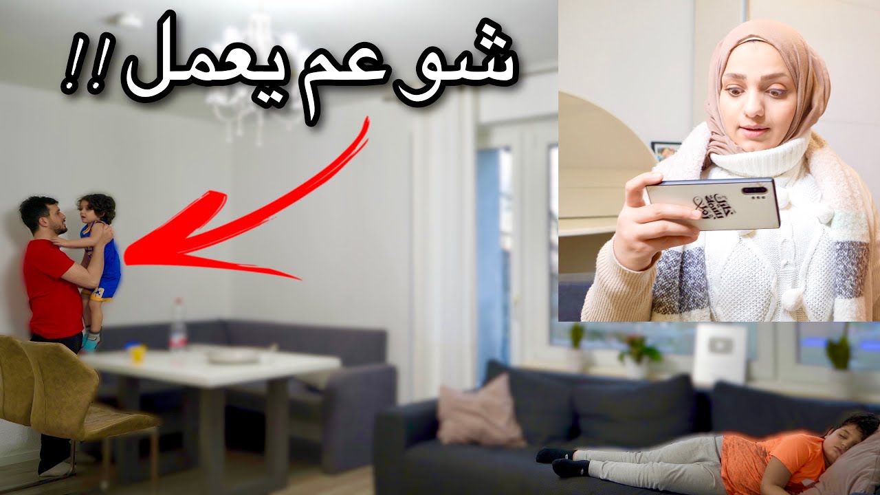 حطيت لزوجي كاميرا مراقبة في البيت وتركته مع الأولاد | اكتشفت أشياء مخفية 💔 طلع قاسي