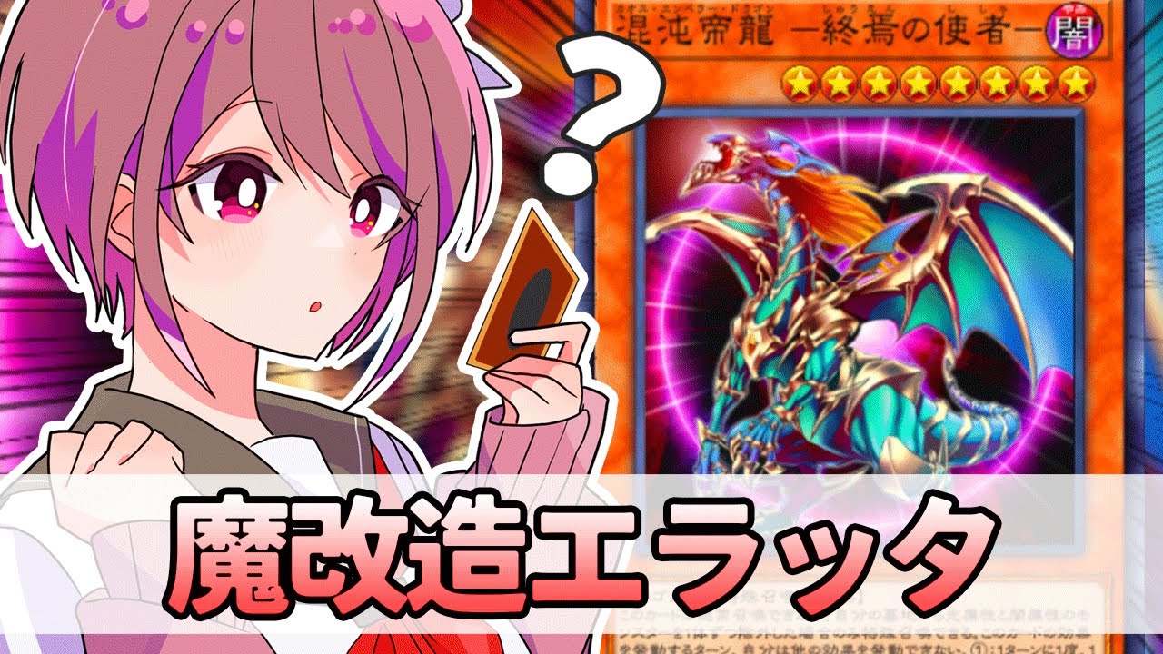 遊戯王解説】混沌帝龍の栄光と衰退の歴史 - YouTube