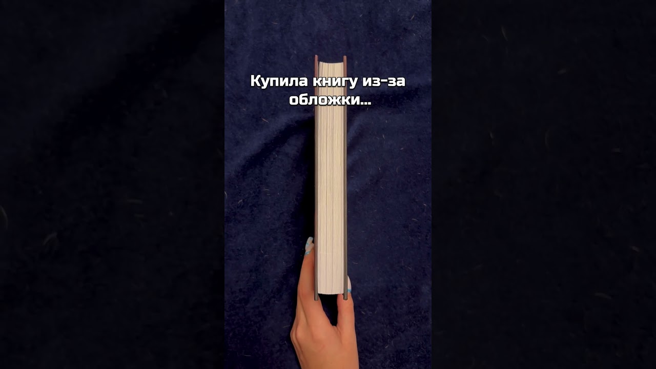 Купила книгу из-за обложки… 