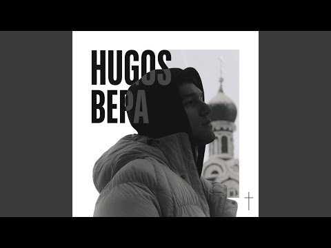 Hugos - Вера