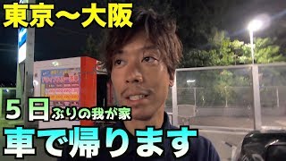 【ぶらり1人旅】初入店！ロンハーマン・デウス・スタンダードカリフォルニアを回って関西に帰る　5/5