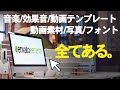 欲しい素材が全部あって、しかも安い!?YouTubeで使えるおすすめサイト/envato elements