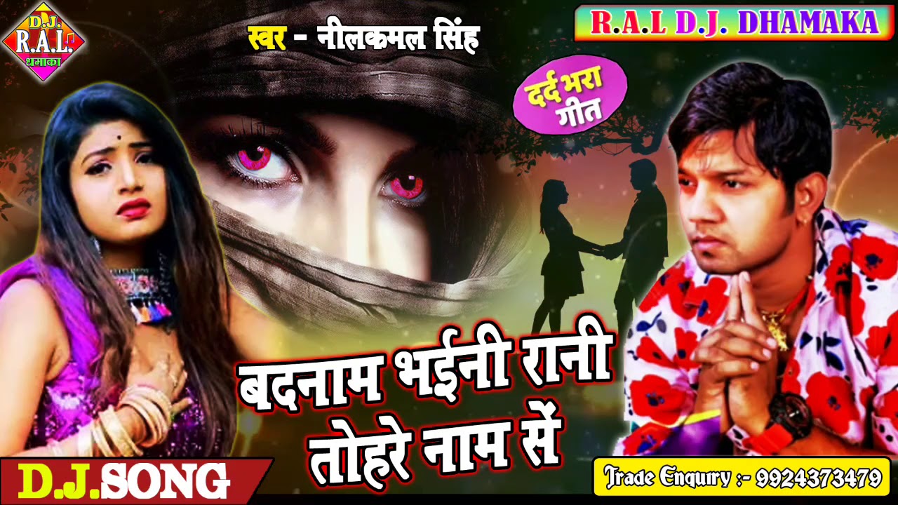 Badnaam Bhaini Rani Tohre Naam Se Neelkamal Singh 2020 New Sad 