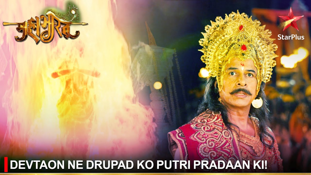 Mahabharat    Devtaon ne Drupad ko putri pradaan ki