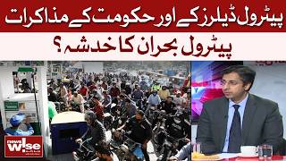 Petrol Dealers-Government Talks | Is Pakistan Heading Towards a Fuel Crisis? | Dawn News