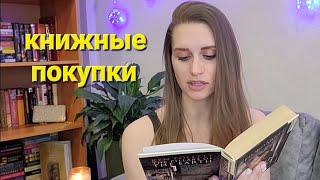 Последние книжные покупки 2022 года 🥰
