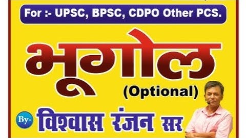 BPSC GEOGRAPHY OPTIONAL SYLLABUS