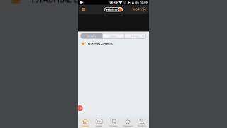 Заключение пари в приложении "Винлайн" screenshot 1