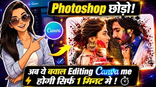 Canva Ink Splash Photo Effect Tutorial | Canva App Kaise Use Kare | Canva Photo Editing 2026 screenshot 4