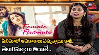 Viraajita about her Movie Chances | Female Flatmates Season 2 | TV5 Tollywood