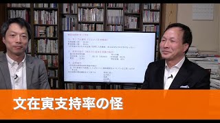 文在寅支持率の怪（2020.3.28）