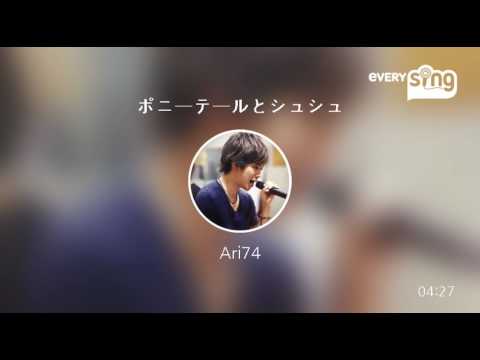 [everysing] ポニーテールとシュシュ