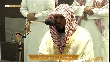 صلاة المغرب الخميس 25-4-1442هـ الشيخ ماهر المعيقلي - أواخر سورة الذاريات