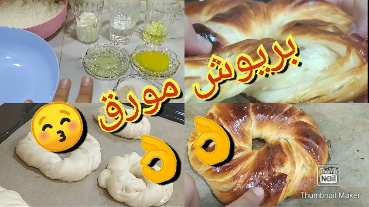 بريوش مورق هايل وخفيف 💗💗💗👌👌👌
