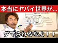 警告する‼️ダマされるな‼️