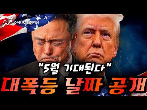 [ 테슬라 <strong>전망</strong> ] 5월 중 대폭증 날짜 전폭 <strong>공개</strong>!