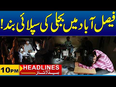 Power Supply Suspended in Faisalabad | 10 PM News Headlines | 20 Sep 2026 | City 41