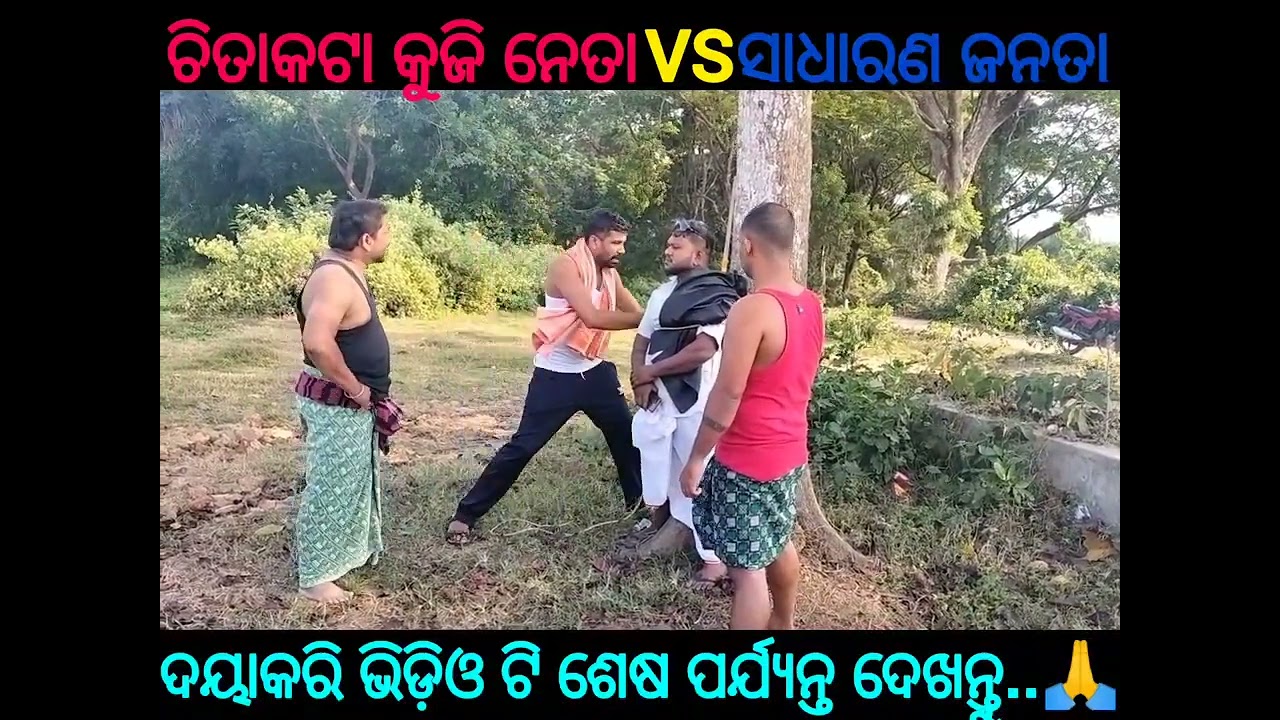 ବାବାଜୀ ସ୍ୱାଇଁ ବନ୍ଧା ହେଲା 😜