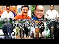 സിനിമാ നടന്മാരും അവരുടെ ആനകളും | Superstars and their elephants | Malayalam | sree 4